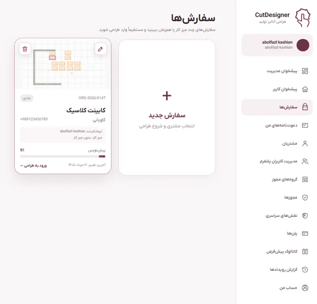 مدیریت مشتریان و سفارش‌ها